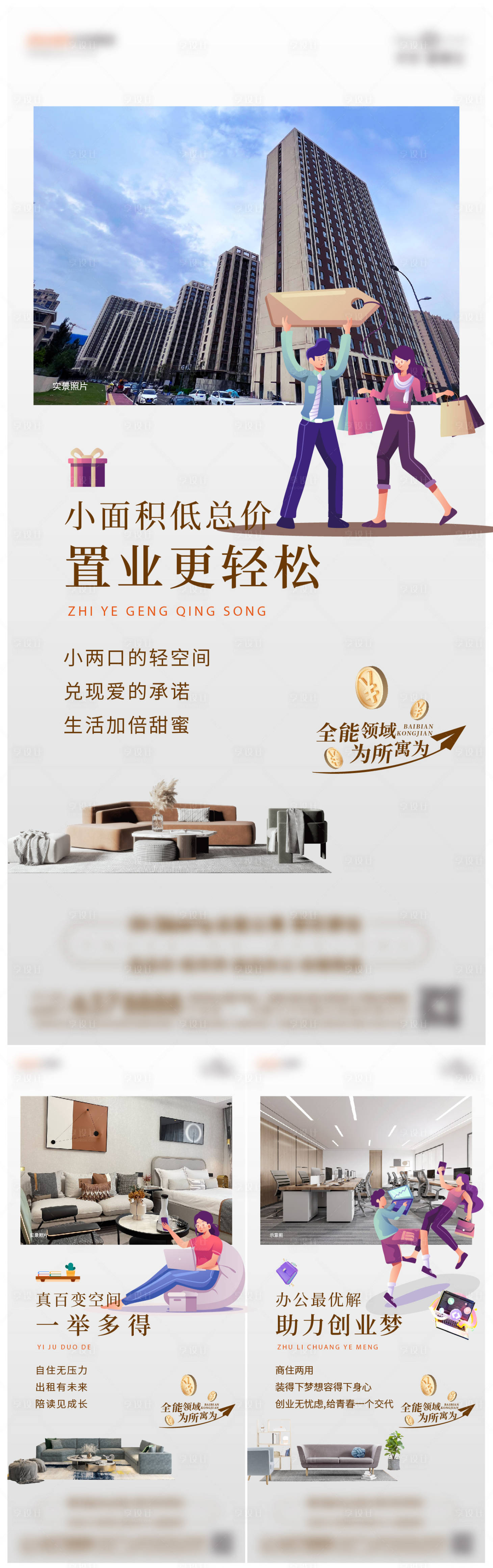 源文件下載【享設計】搜索編號：90830026691817829【卡通人物促銷單圖】