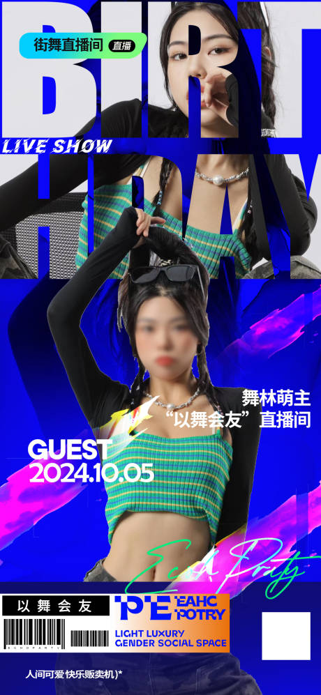 源文件下載【享設計】搜索編號：37640026914347863【以舞會友創意街舞 】