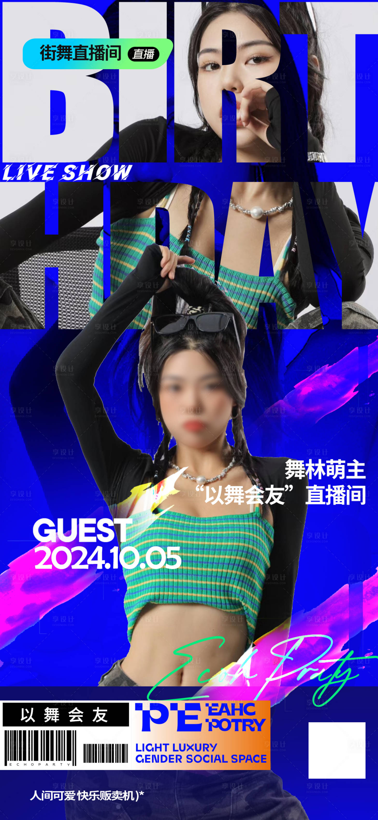源文件下载【以舞会友创意街舞 】编号：37640026914347863