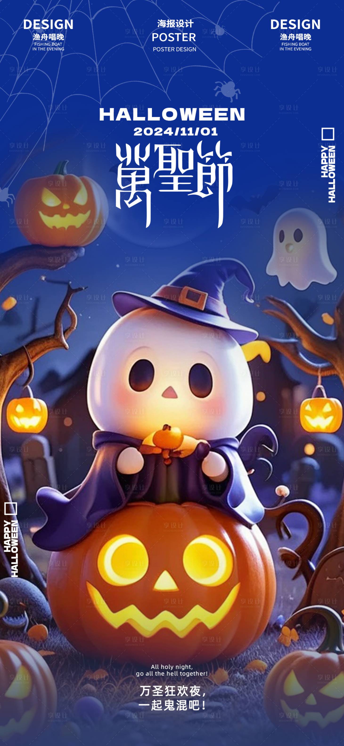 源文件下载【享设计】搜索编号：59950027026863992【万圣节夜晚海报】