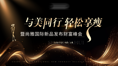 源文件下载【美业发布会活动背景板】编号：18820026870272787