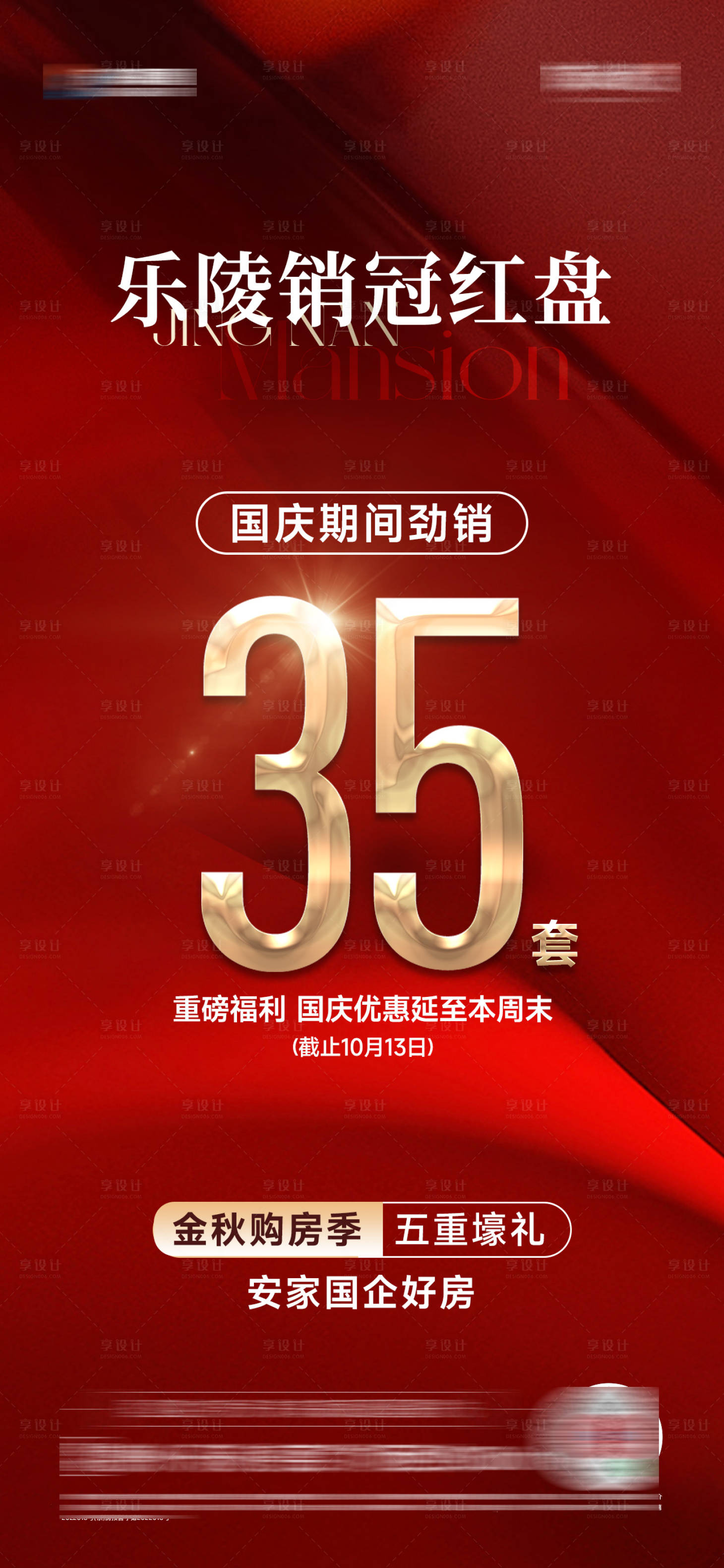 源文件下载【享设计】搜索编号：70750026987867482【热销】