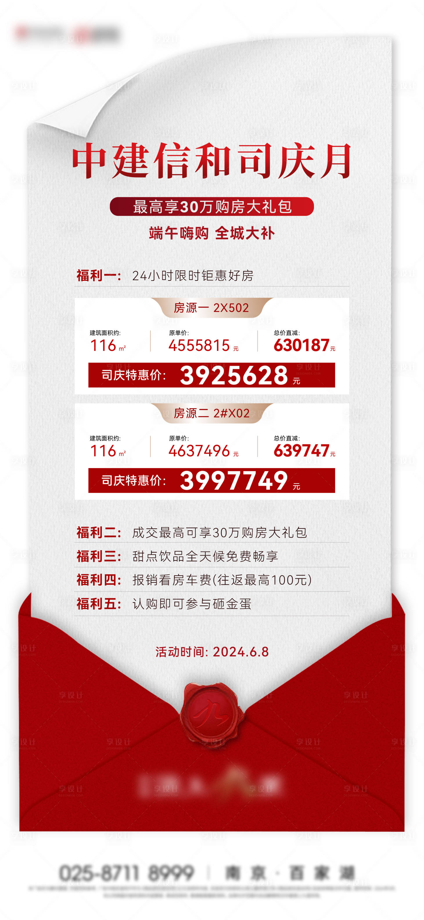 源文件下載【信封特價(jià)海報(bào)】編號(hào)：98010027038574676