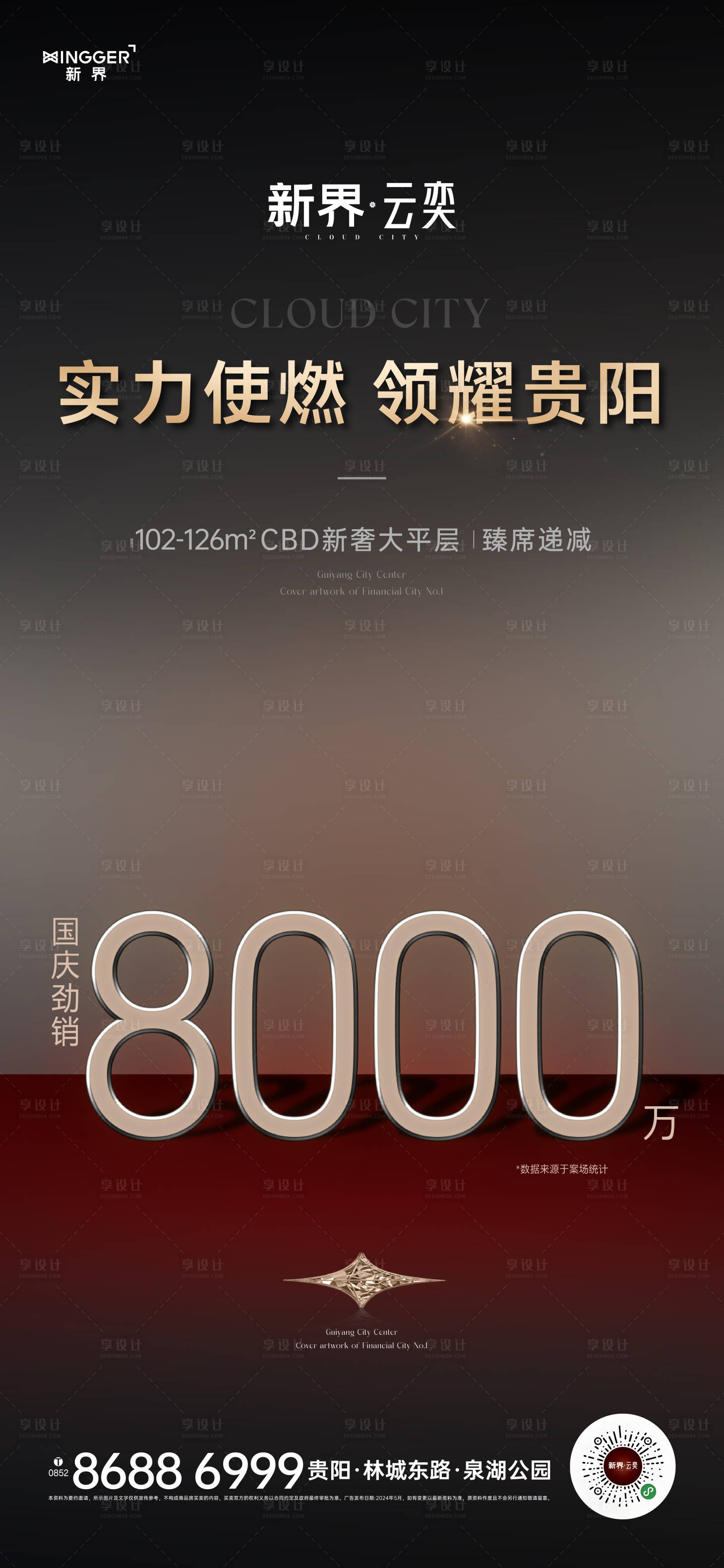 源文件下载【享设计】搜索编号：53990026877503533【房地产热销人气海报】