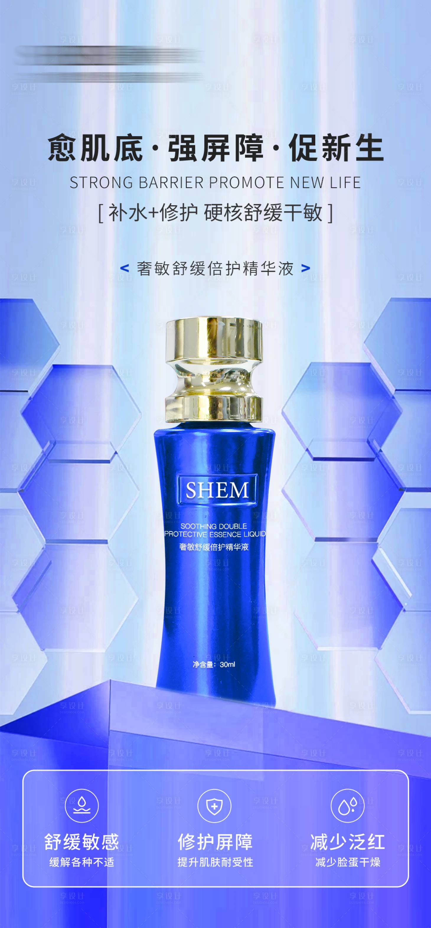 源文件下載【高級護膚品海報】編號：66470026672252068