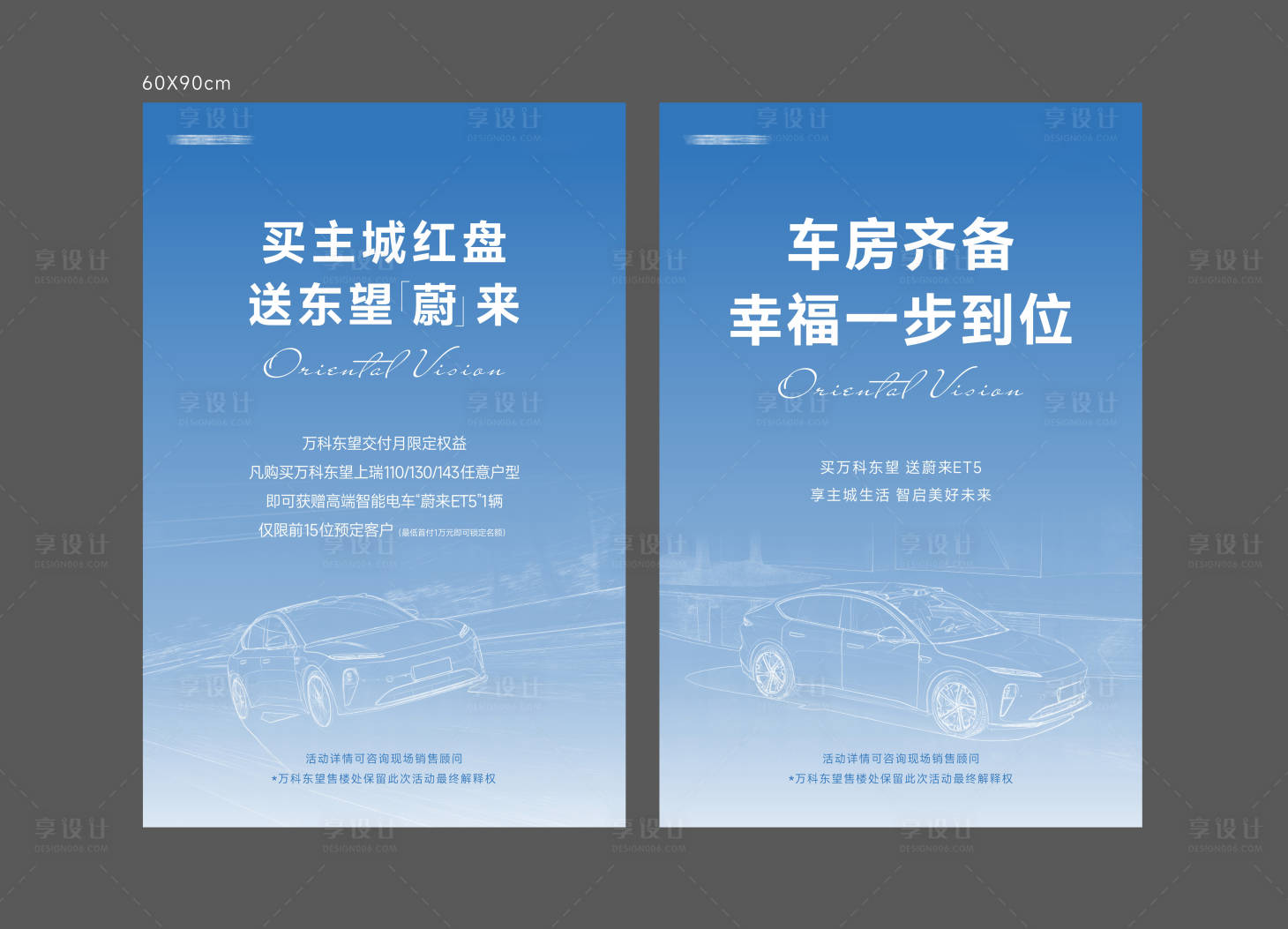 源文件下载【享设计】搜索编号：46170026928416536【买房送车活动海报】