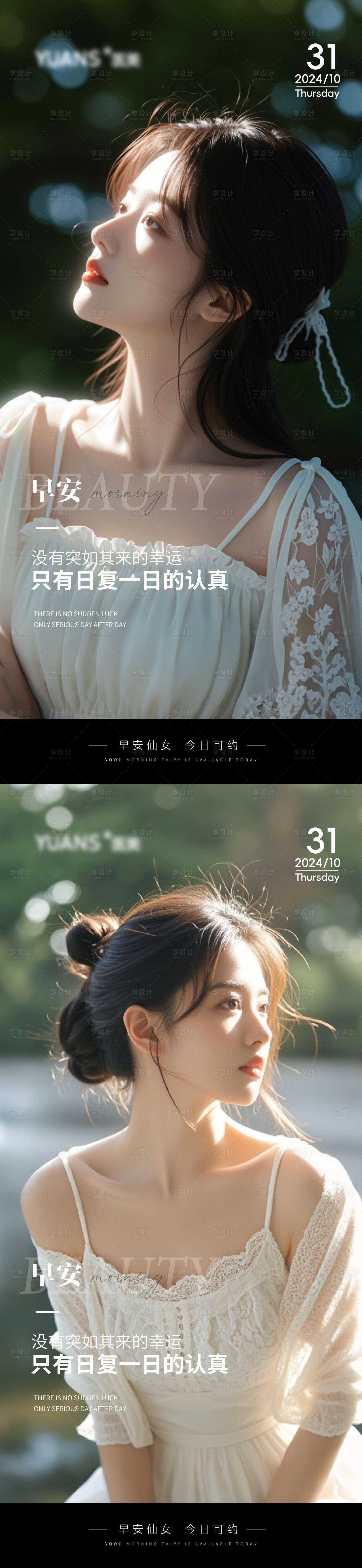源文件下載【享設計】搜索編號：78790027051994209【醫美Ai美女早安圖海報】