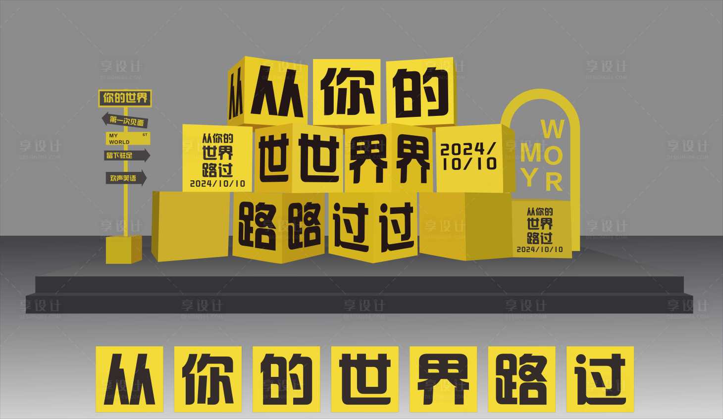 源文件下载【享设计】搜索编号：58280026871227267【美陈】