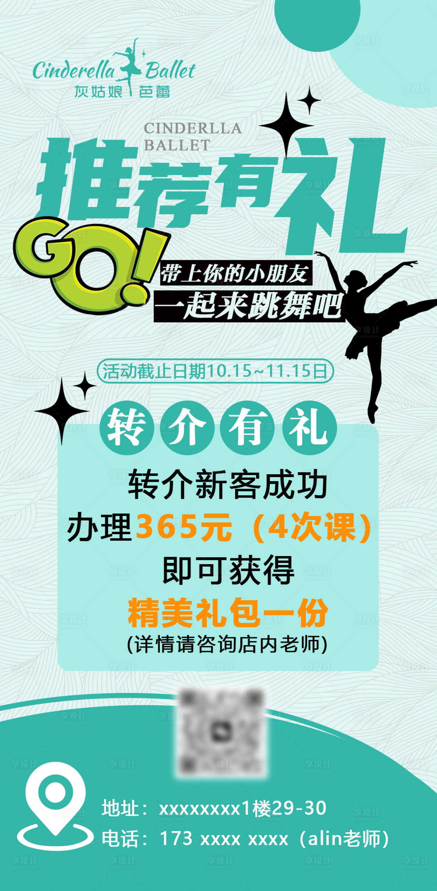 源文件下载【享设计】搜索编号：13280026715214777【舞蹈芭蕾活动海报】
