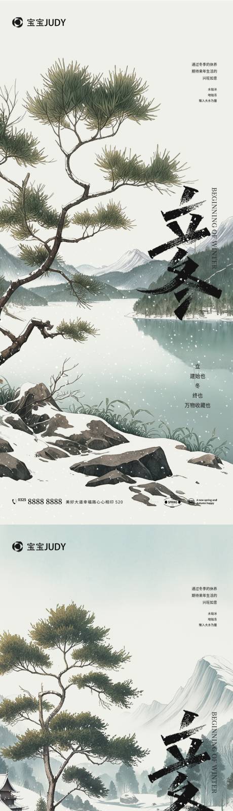源文件下載【享設(shè)計(jì)】搜索編號：30520026737657655【立冬】