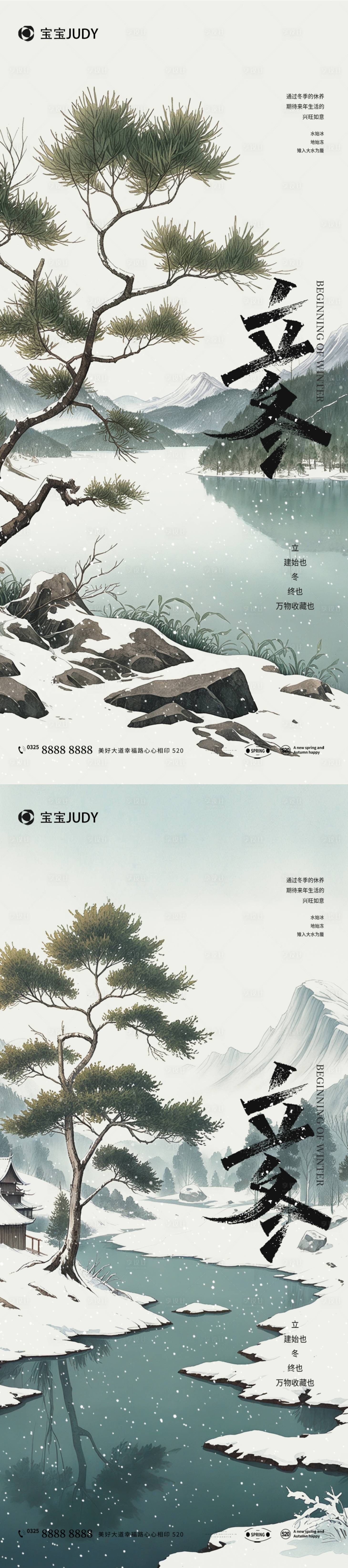 源文件下载【享设计】搜索编号：30520026737657655【立冬】