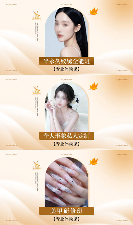 源文件下载【秋天医美banner】编号：63110026788073322