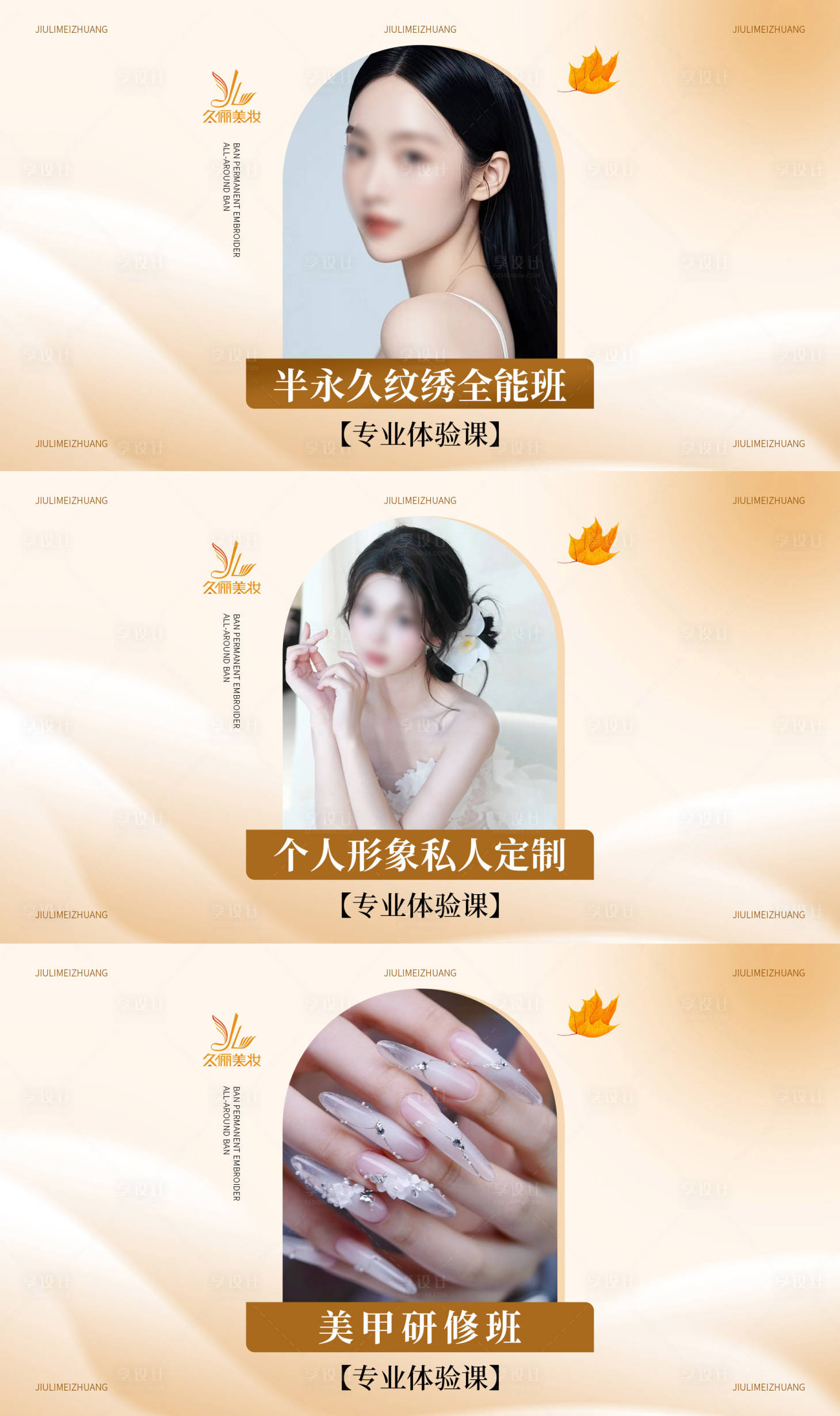 源文件下載【享設(shè)計(jì)】搜索編號(hào)：63110026788073322【秋天醫(yī)美banner】