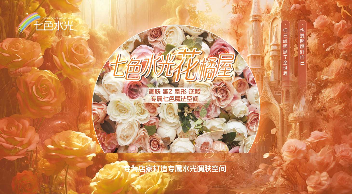源文件下载【享设计】搜索编号：89030026805647471【医美美容院活动背景板】