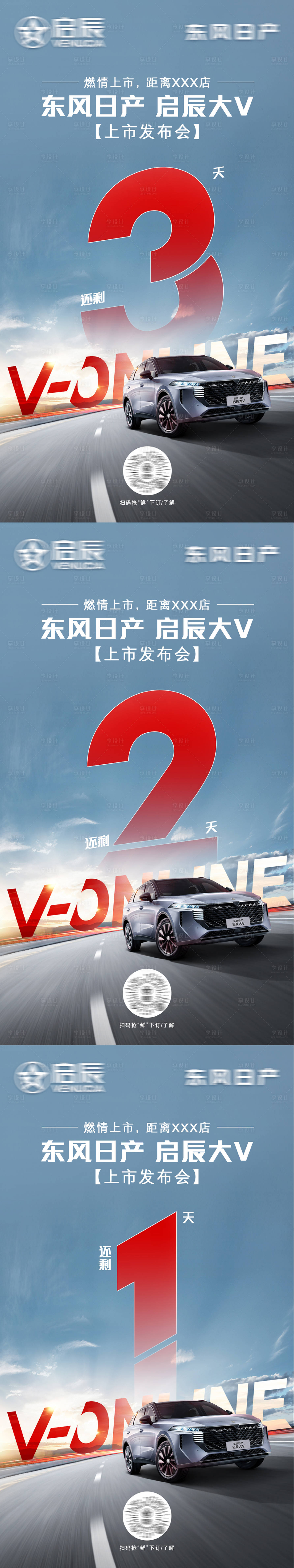 源文件下载【汽车倒计时上市海报】编号：71550027054679509