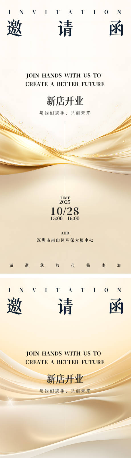源文件下載【享設計】搜索編號：40820026713047893【邀請函系列海報】
