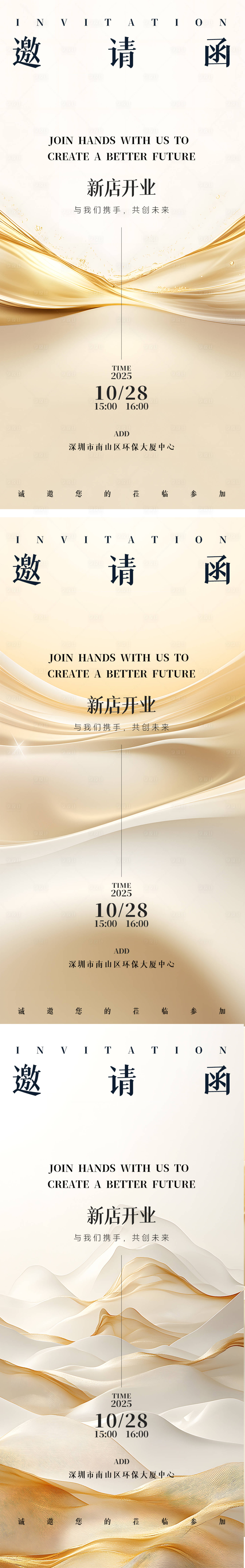 源文件下载【邀请函系列海报】编号：40820026713047893