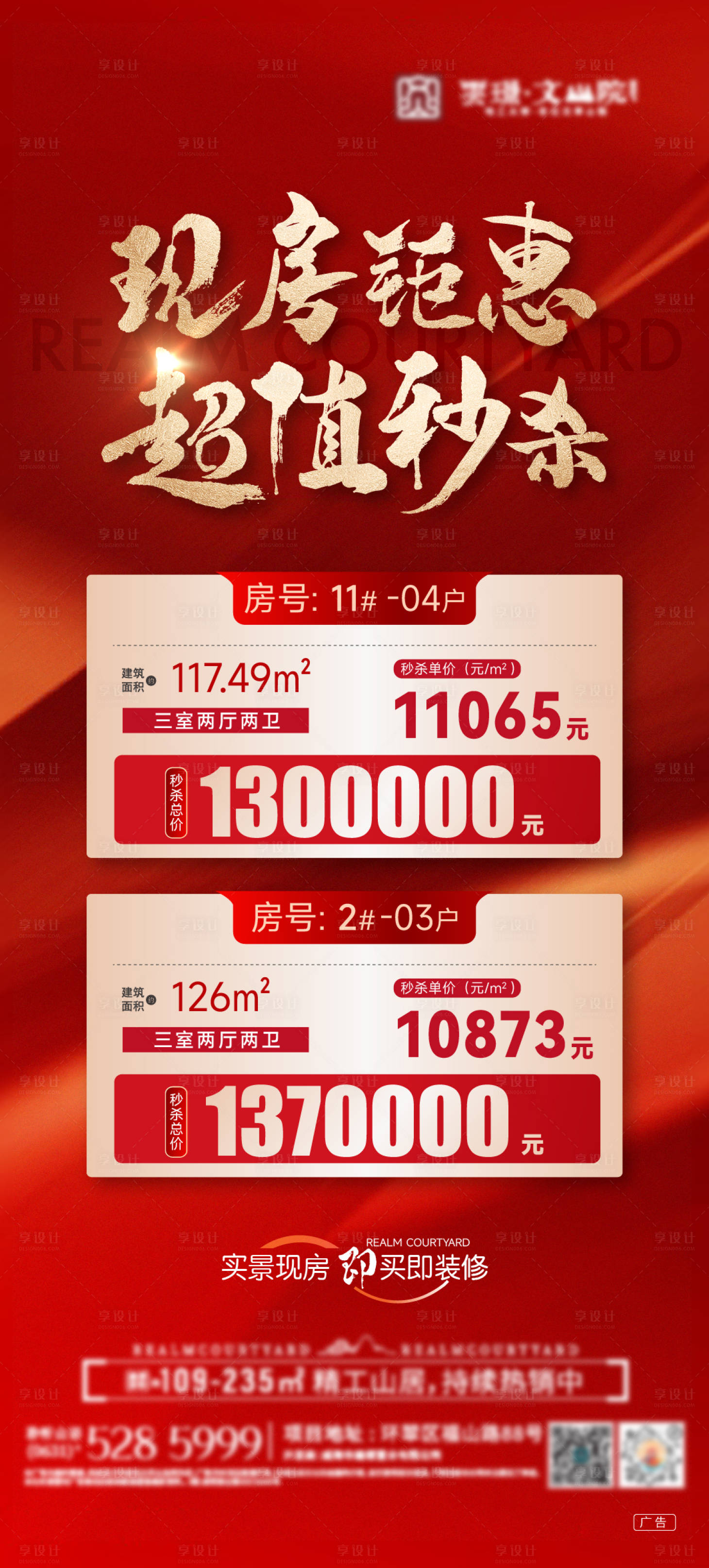 源文件下载【享设计】搜索编号：32740027027078445【特价房海报】