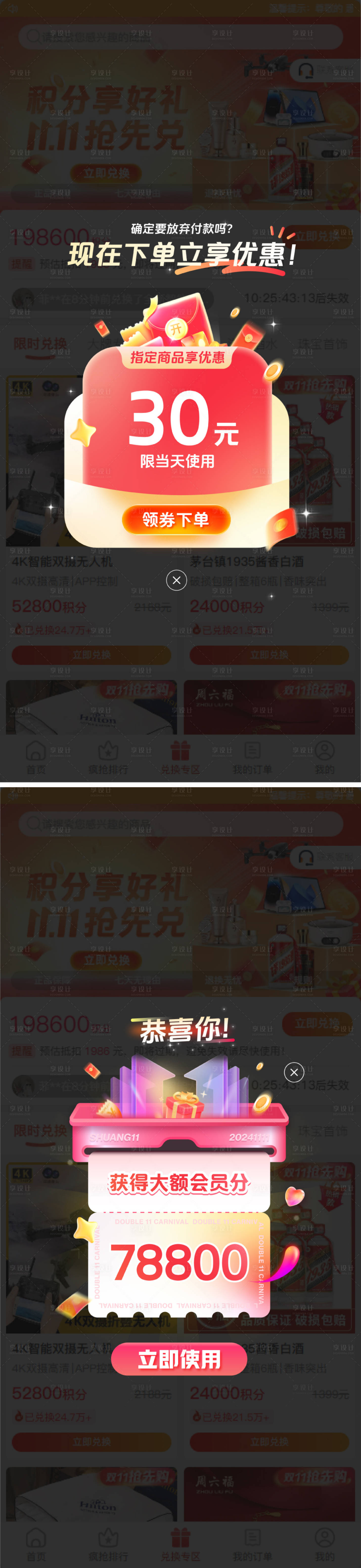 源文件下載【享設計】搜索編號：68310026948579529【雙11活動商城彈窗】