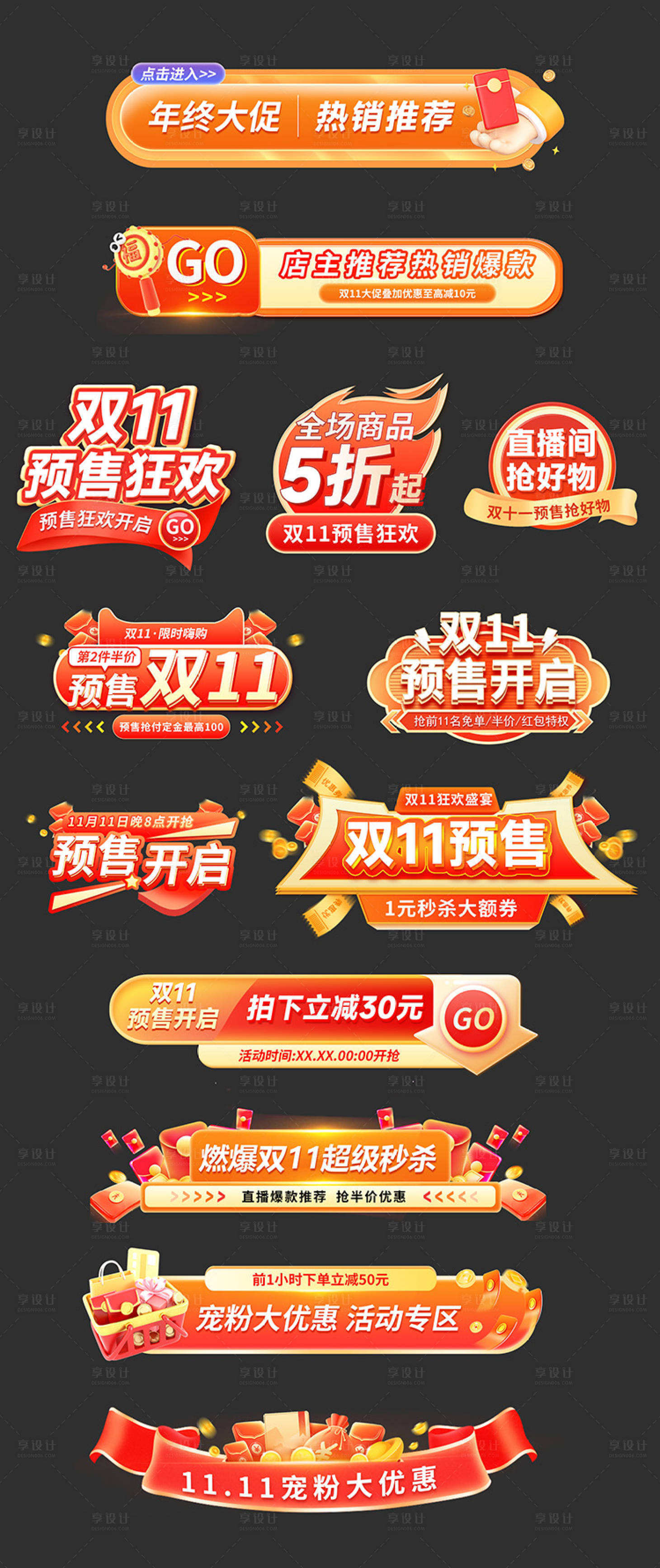 源文件下載【享設計】搜索編號：93070027014774189【雙11雙12電商banner】