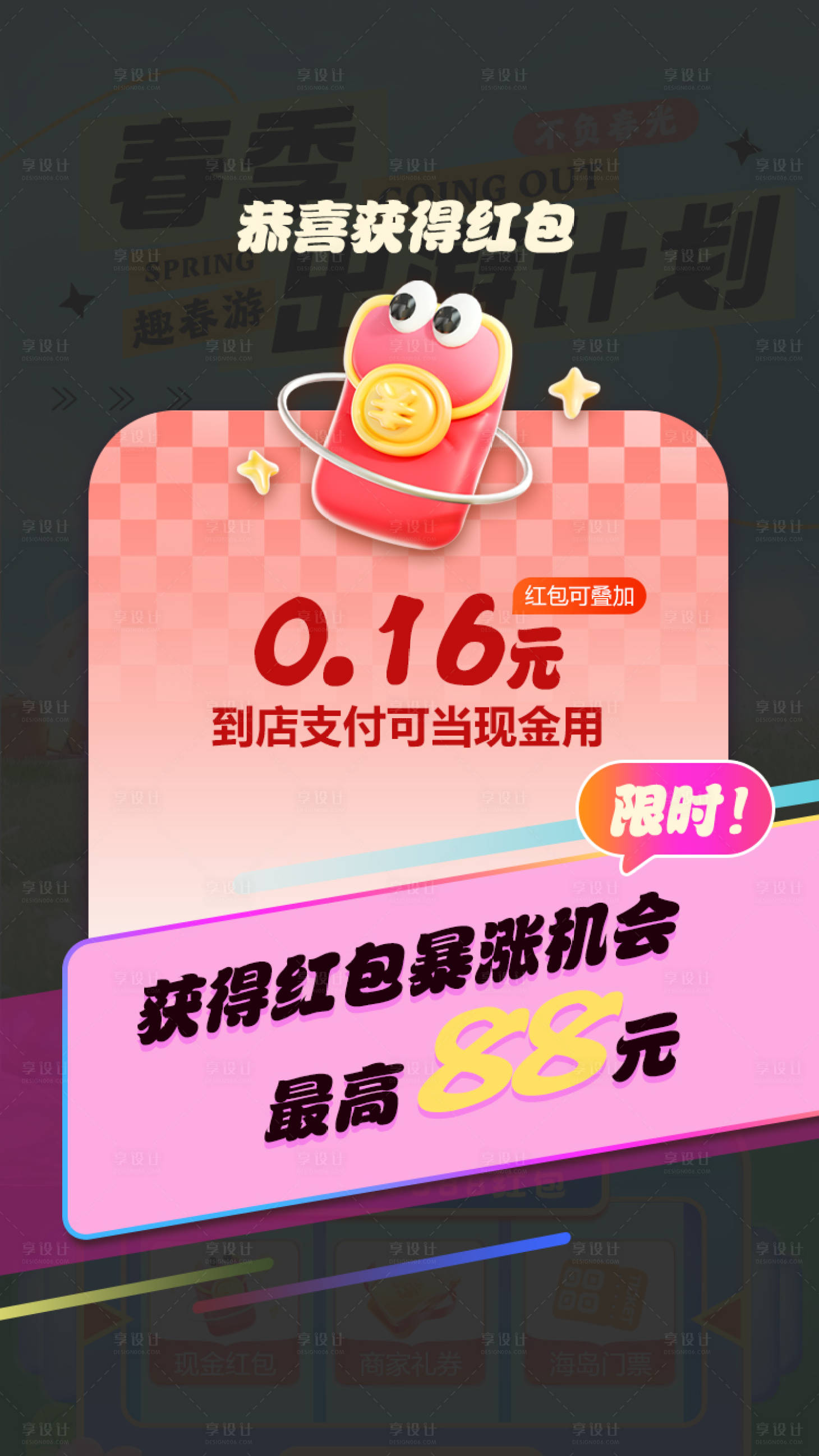 源文件下载【运营现金红包弹窗banner】编号：69430026723696111