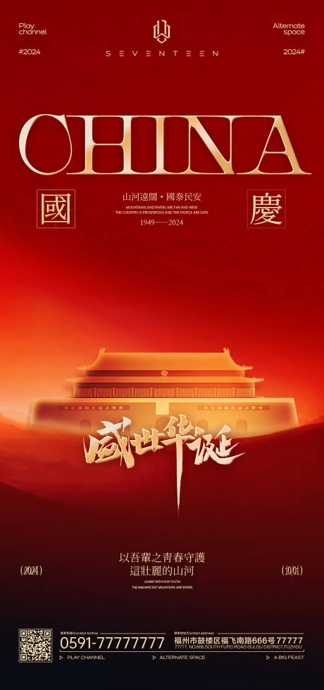 源文件下载【国庆红色海报】编号：28340026631285997