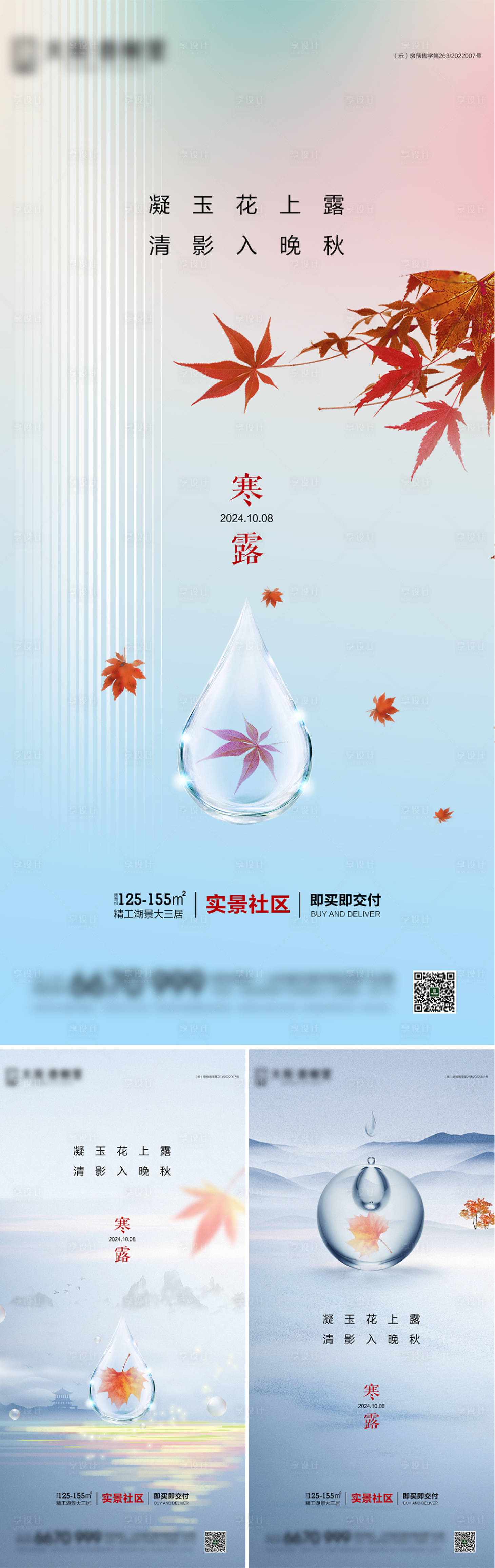 源文件下載【享設計】搜索編號：38910026580436738【新中式寒露節氣海報】