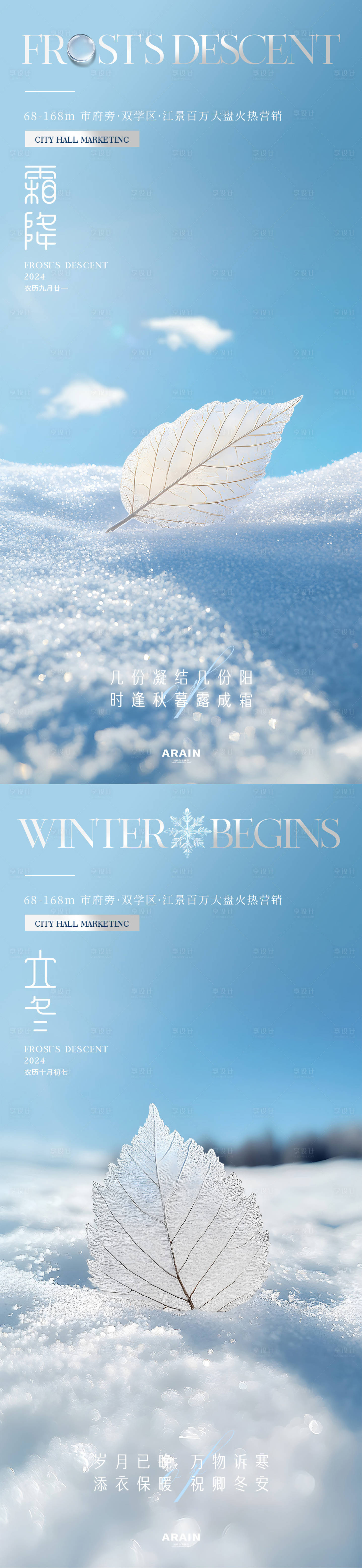 源文件下載【享設計】搜索編號：53940026684935967【霜降立冬節氣海報】