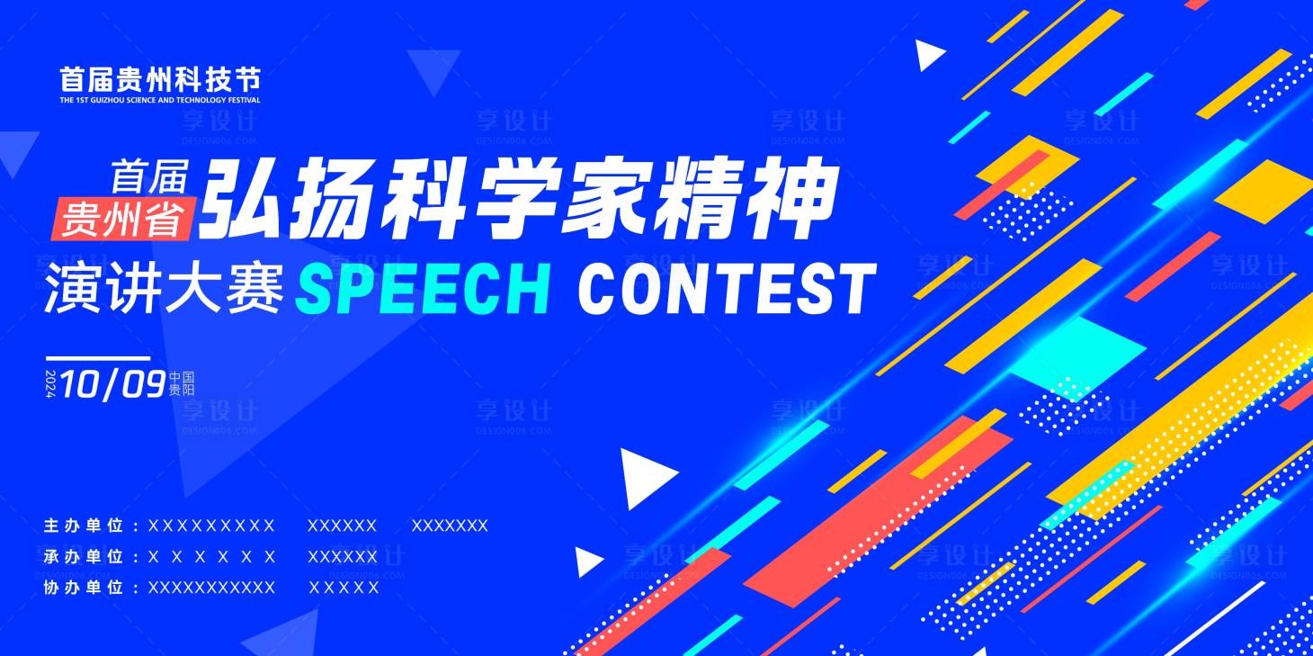 源文件下載【享設(shè)計(jì)】搜索編號(hào)：62100026641944634【演講大賽主畫面設(shè)計(jì)】