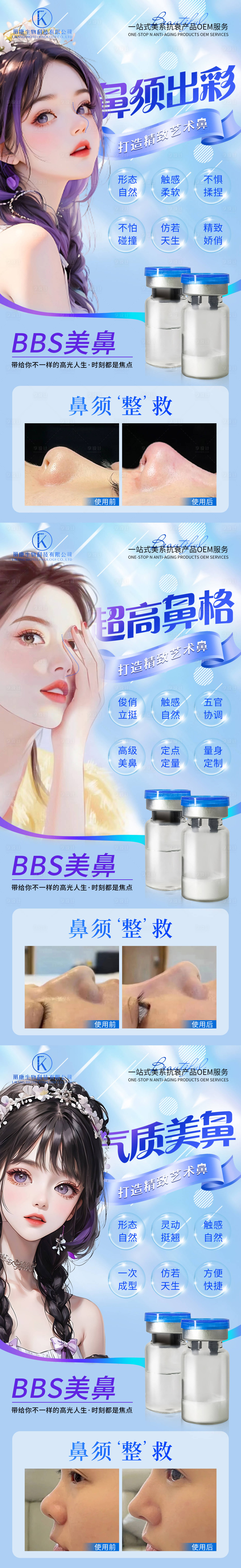 源文件下载【医美隆鼻海报】编号：62480026751838568