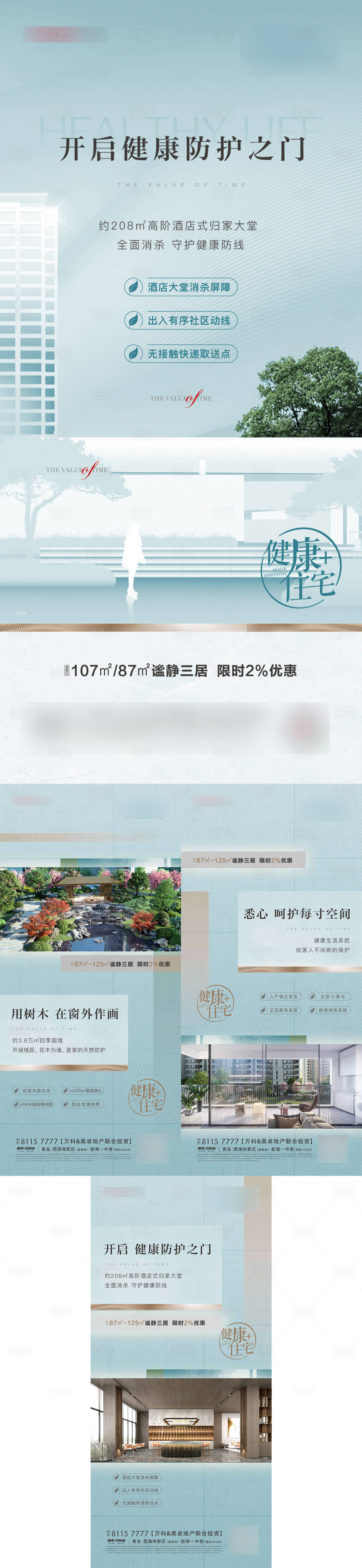 源文件下載【享設(shè)計(jì)】搜索編號：86980026892499736【地產(chǎn)價(jià)值點(diǎn)海報(bào)】