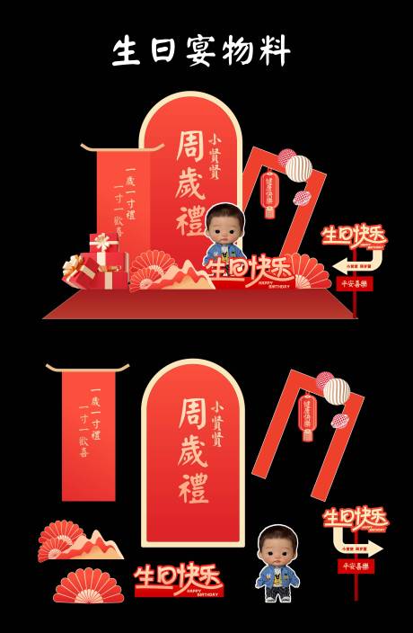 源文件下載【周歲生日宴物料】編號：14000026995054351