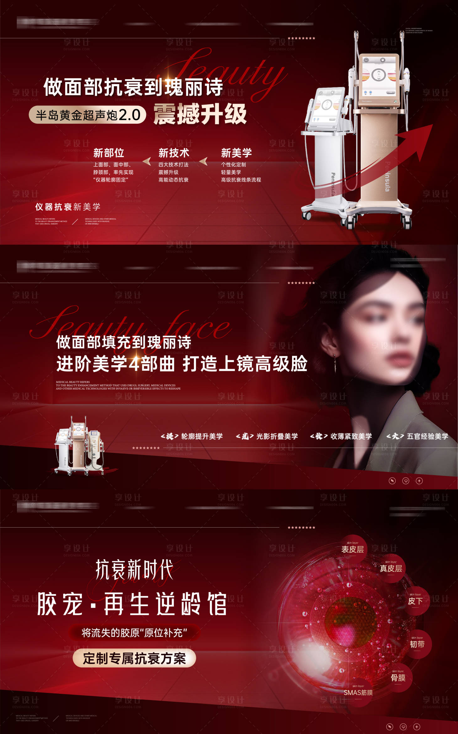 源文件下載【享設(shè)計(jì)】搜索編號(hào)：51380026988443102【醫(yī)美輪播圖】