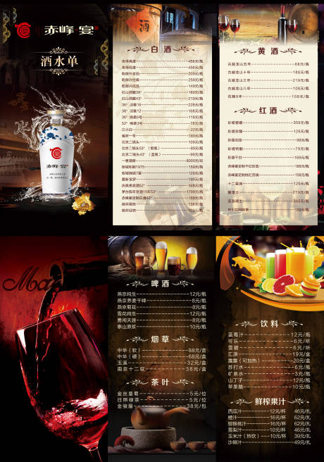 源文件下载【酒水菜单宣传三折页】编号：67040026608917781