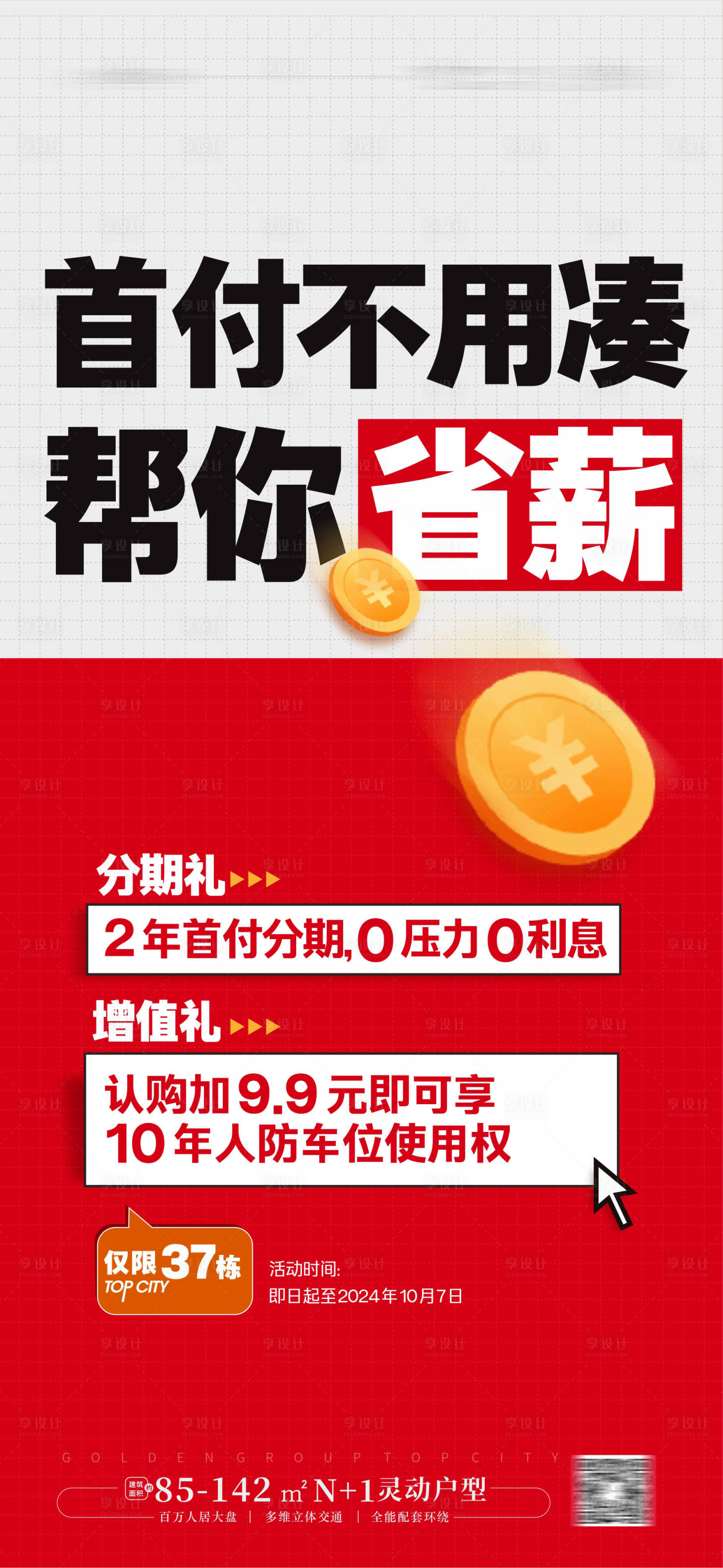 源文件下载【享设计】搜索编号：46320026608465860【特价大字报海报】