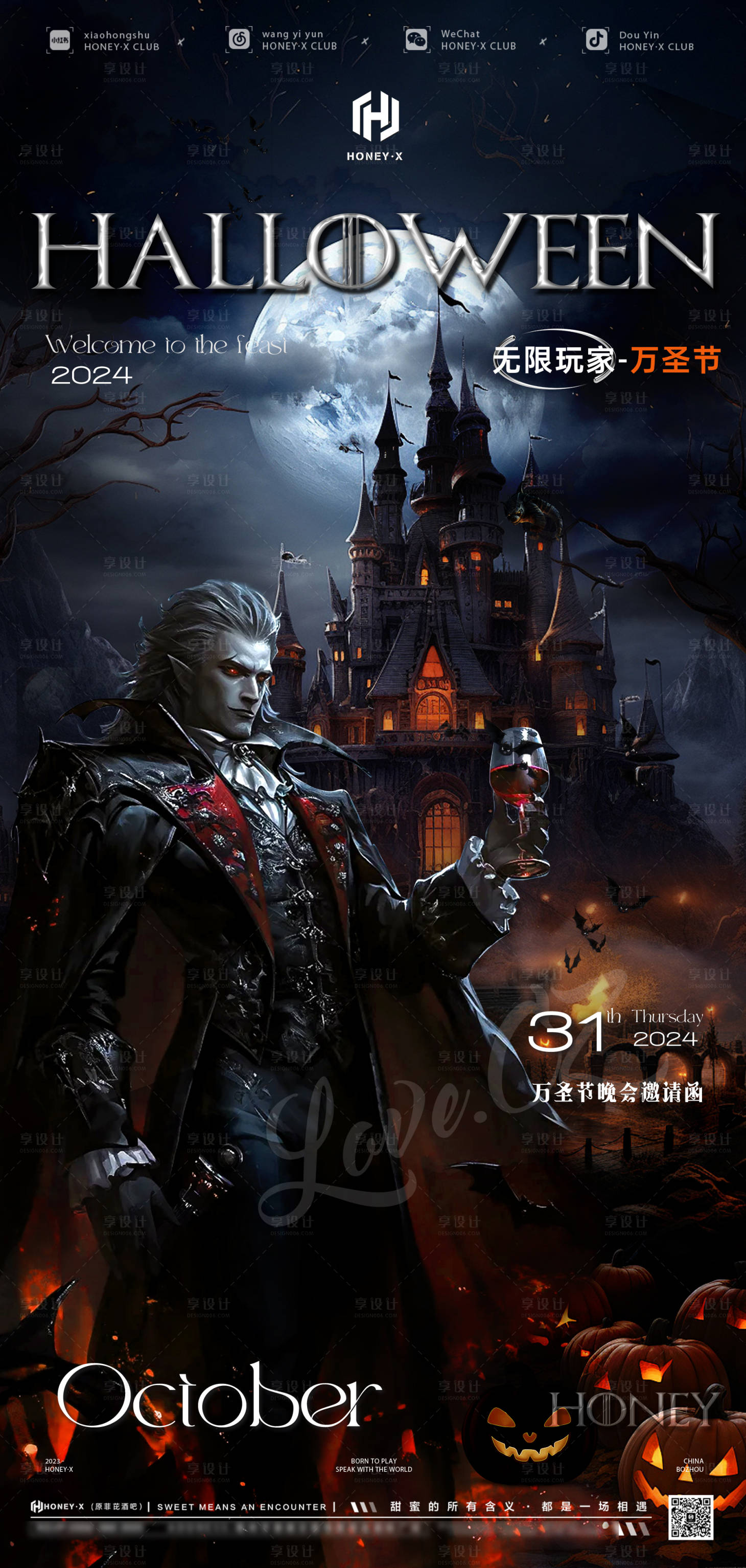源文件下载【享设计】搜索编号：72470026675676141【万圣节邀约海报 】