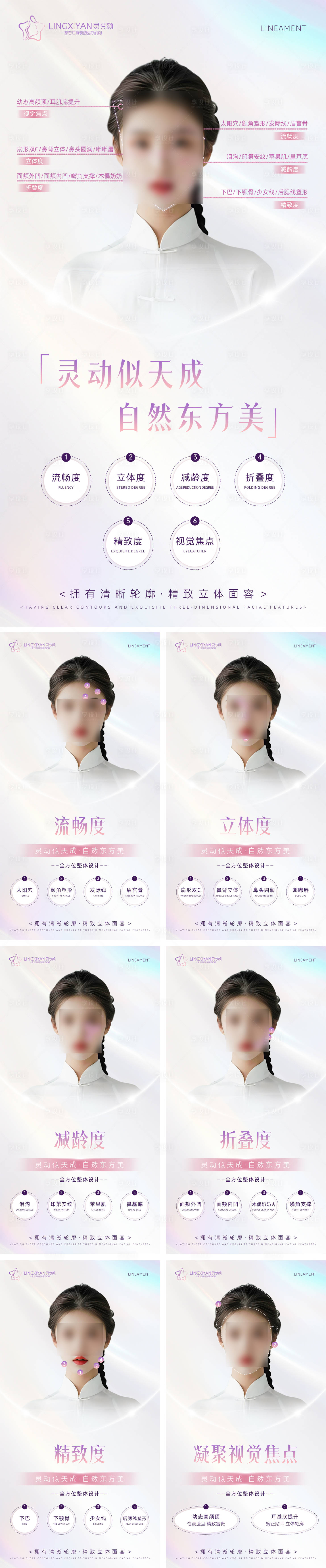 源文件下載【享設計】搜索編號：13760026586924895【醫美高端項目部位介紹系列海報】