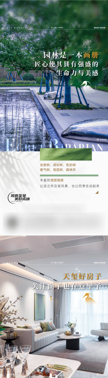 源文件下載【地產園林戶型價值點海報】編號：59250026769754977