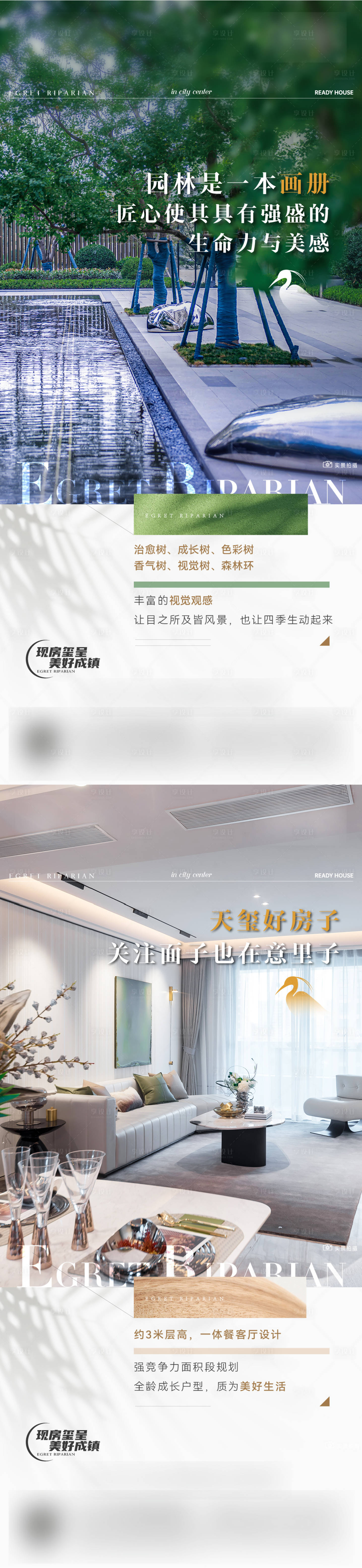 源文件下载【地产园林户型价值点海报】编号：59250026769754977