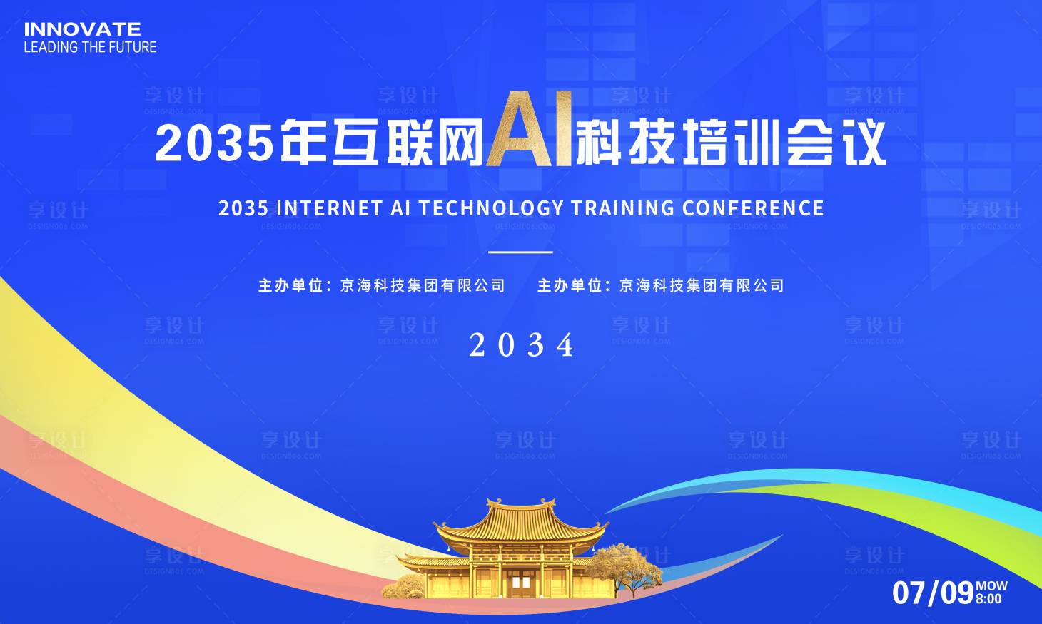 源文件下载【享设计】搜索编号：72690026870042287【互联网科技培训会议背景板】