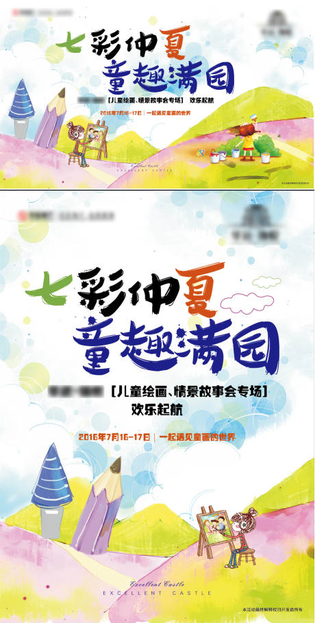源文件下載【兒童彩繪展板】編號：70610026559878943