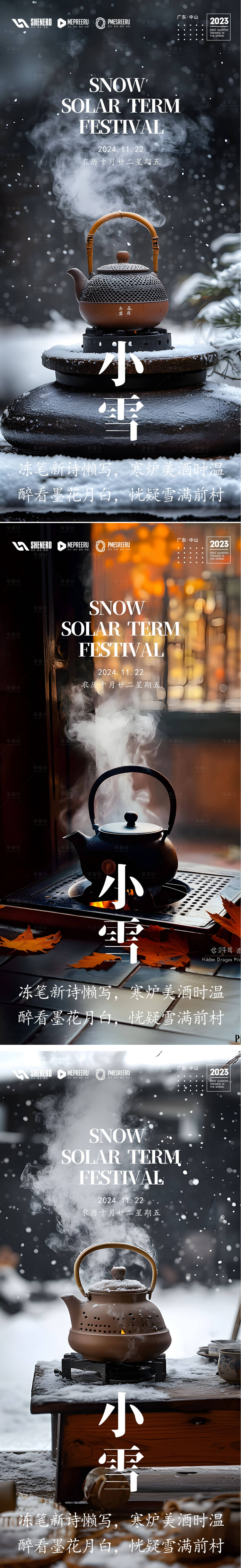 源文件下載【享設計】搜索編號：86330026831701638【小雪節氣系列海報】