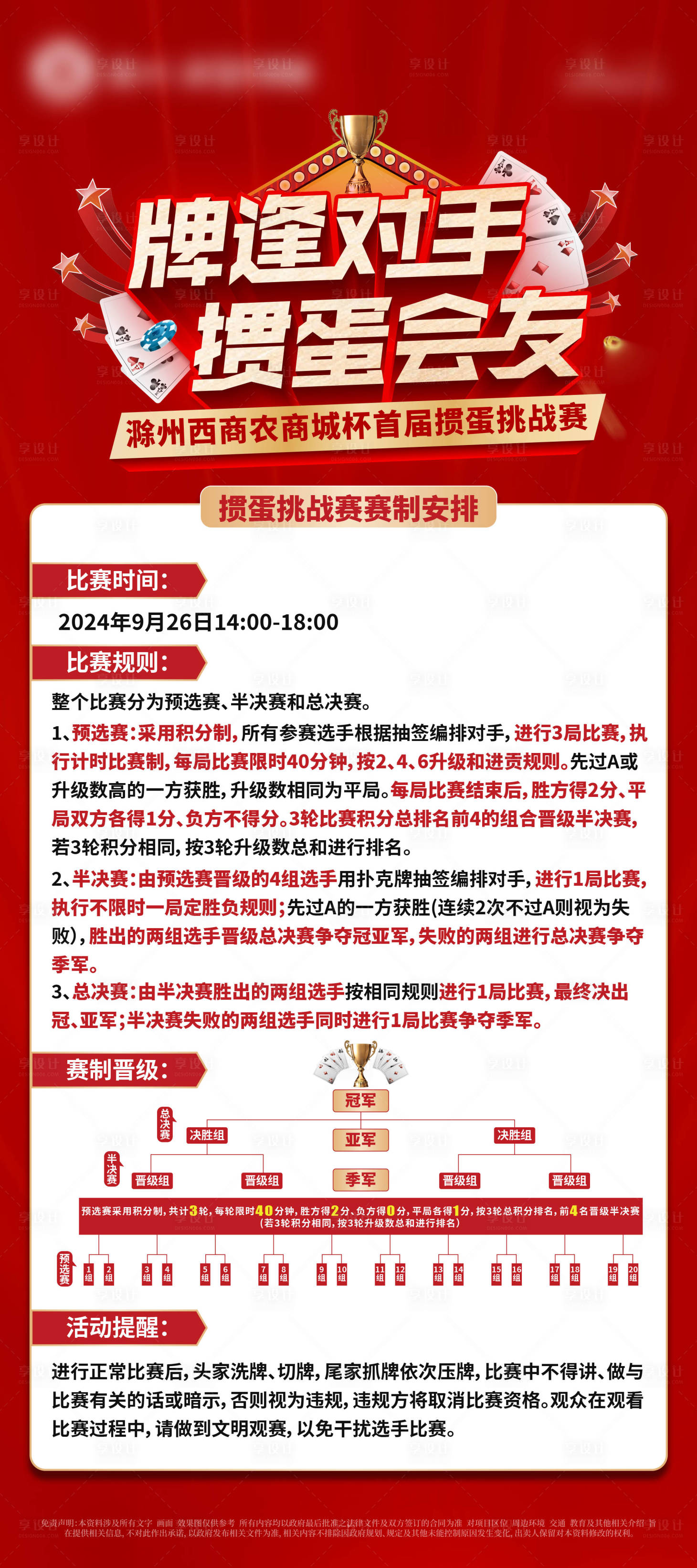 源文件下载【掼蛋赛制安排展架】编号：57040026621185502