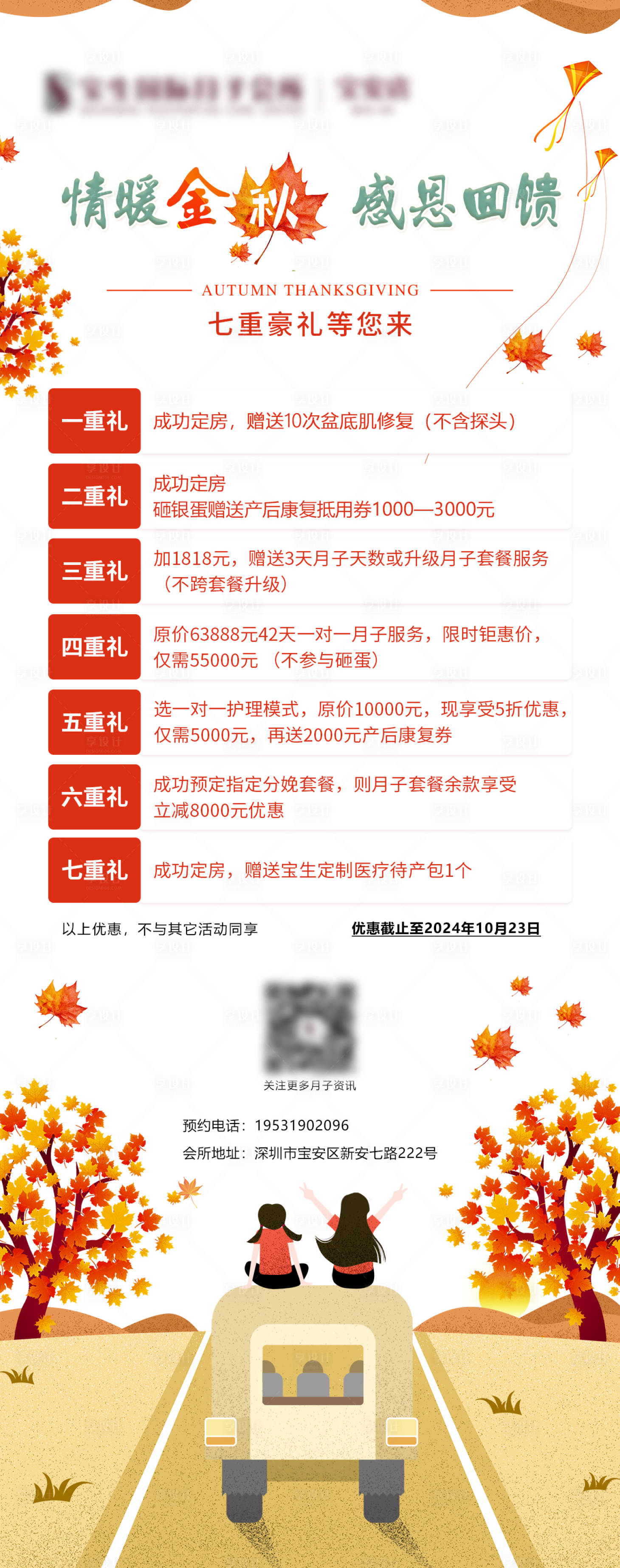 源文件下载【享设计】搜索编号：29580027001619772【金秋感恩回馈展架】