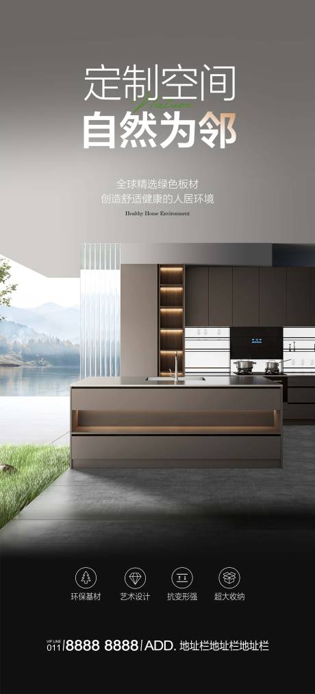 源文件下载【定制家具海报】编号：75000026897462556