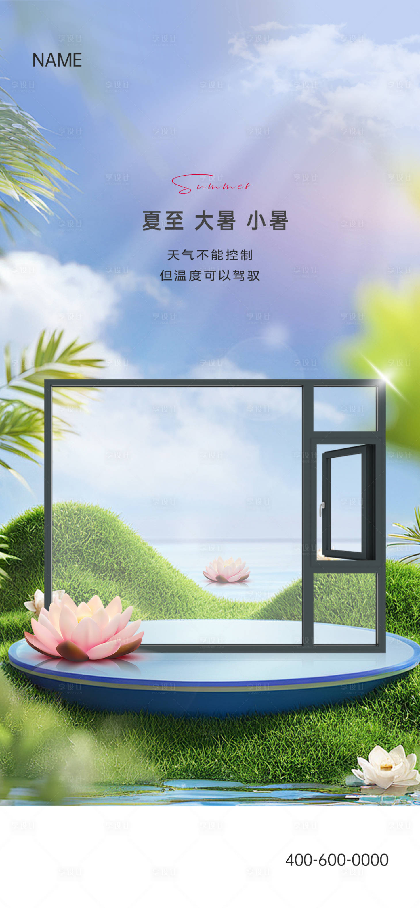 源文件下載【享設(shè)計(jì)】搜索編號(hào)：11040026611324172【夏至小暑大暑海報(bào)】