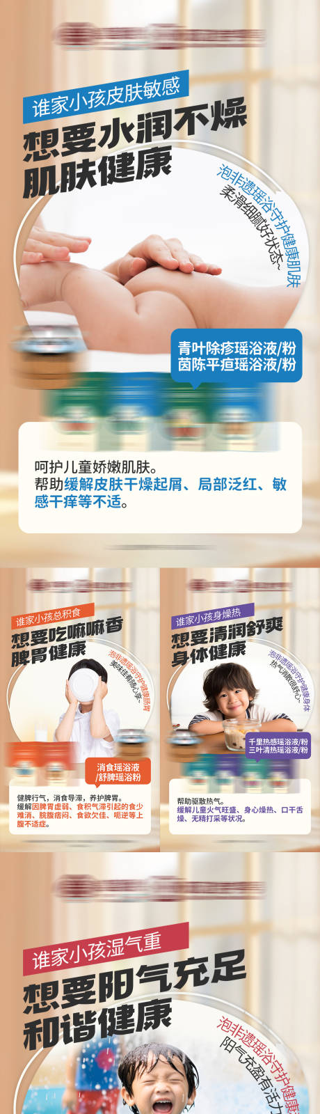 源文件下载【享设计】搜索编号：30460026896651151【儿童养生瑶浴药浴保健养生产品海报】