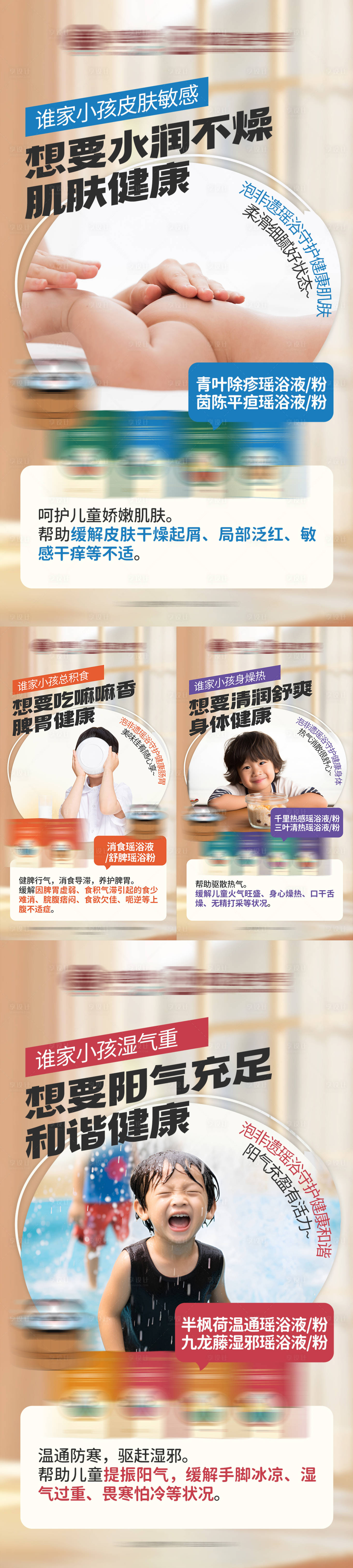 源文件下载【儿童养生瑶浴药浴保健养生产品海报】编号：30460026896651151