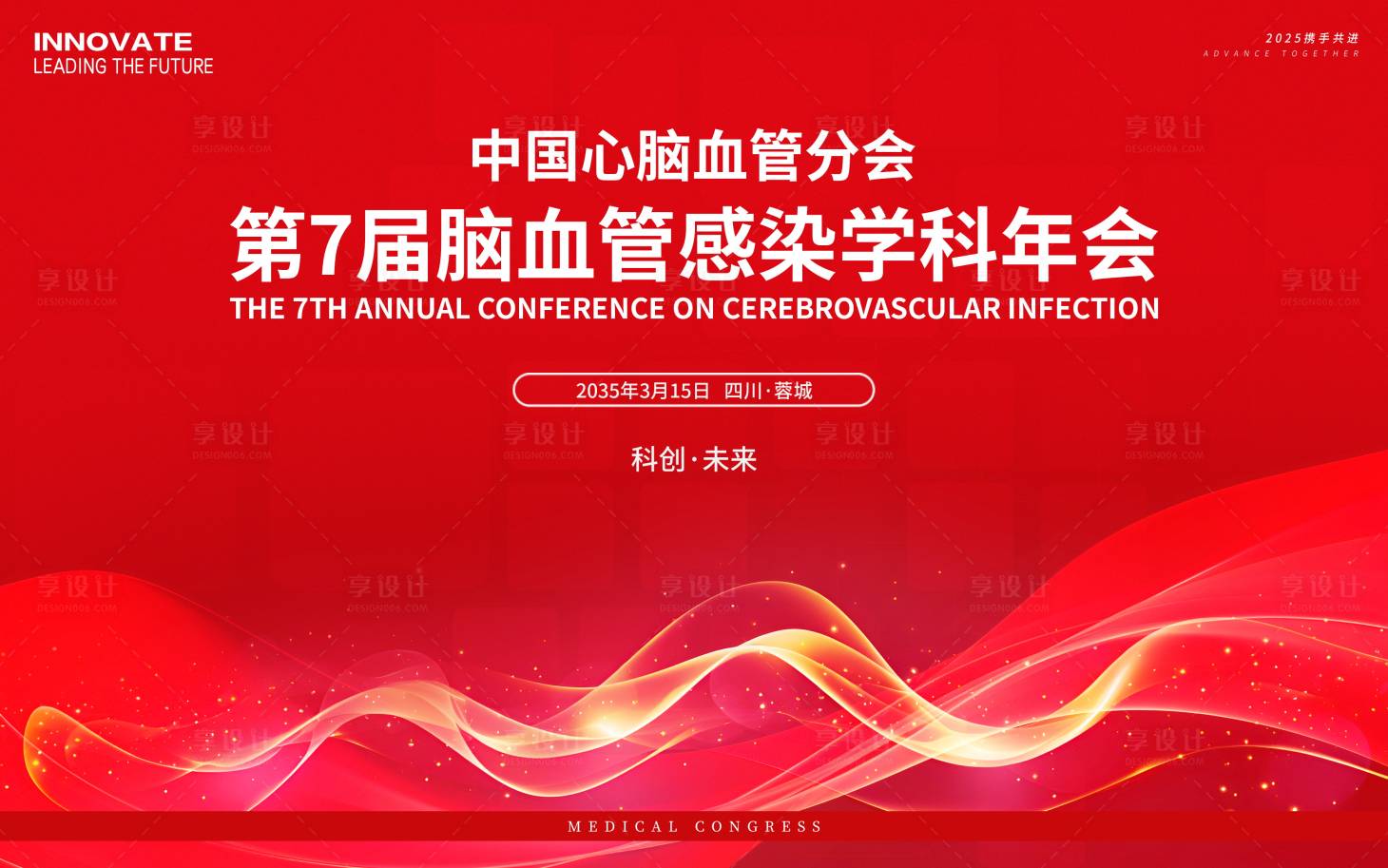 源文件下載【享設計】搜索編號：78170026995326371【心腦血管醫(yī)學年會活動背景板】