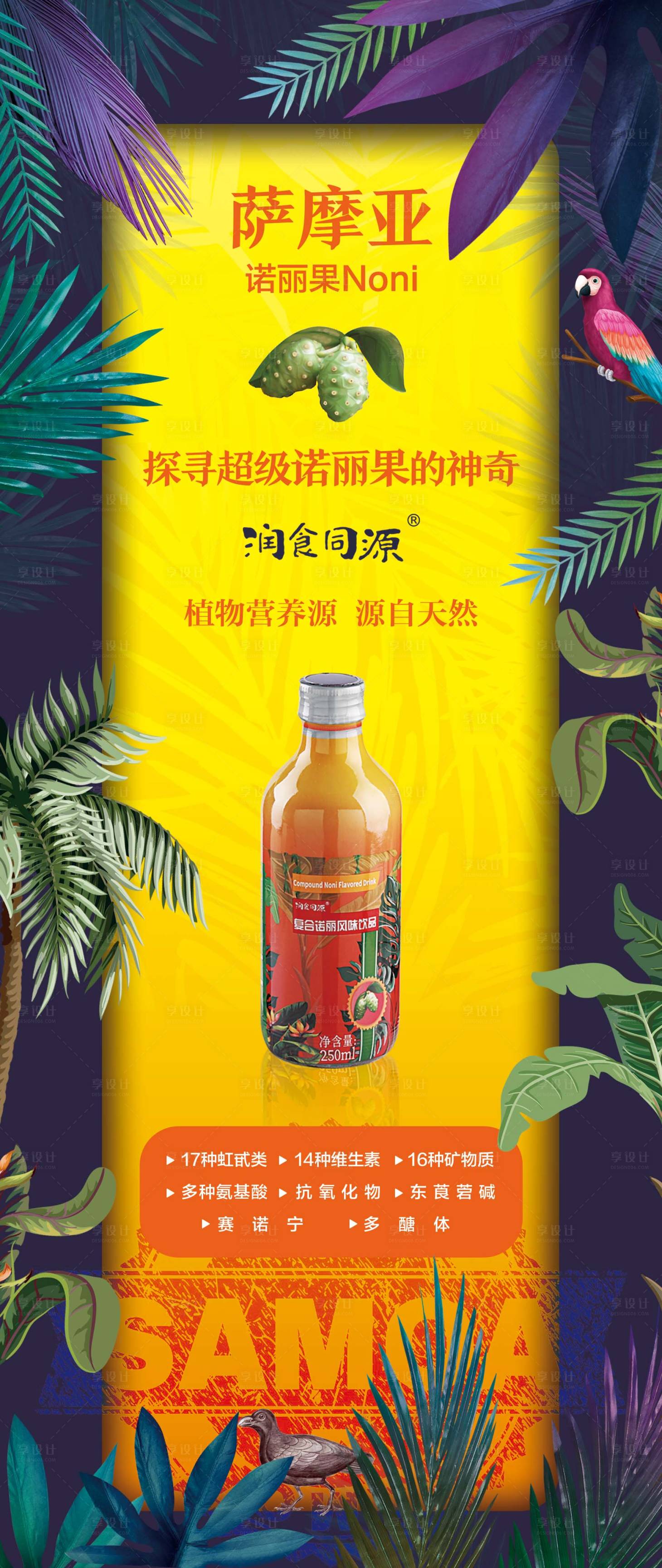 源文件下载【享设计】搜索编号：12070026822268640【热带雨林饮料海报】